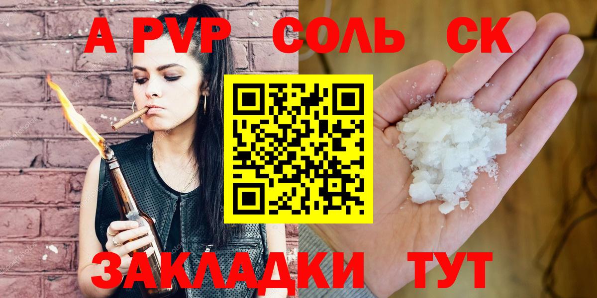 Саки  APVP кристаллы  A PVP  Alpha PVP Соль  Вход с VPN 