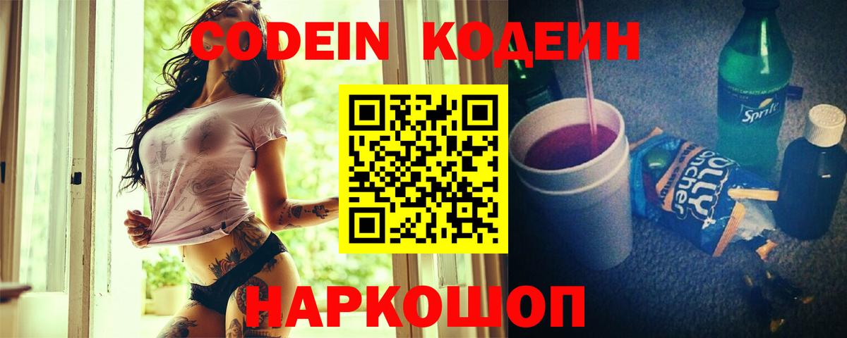 Кодеин напиток Lean (лин) Саки
