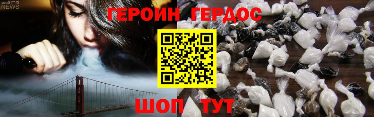 Героин Heroin  Вход с VPN  Саки 