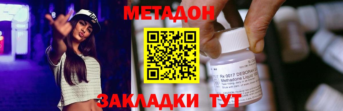 МЕТАДОН methadone Саки