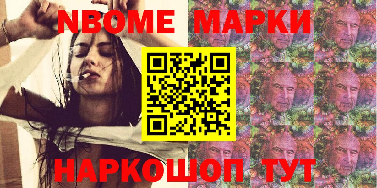 Марки NBOMe 1500мкг Саки